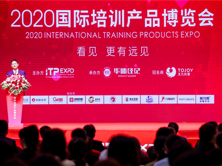 2021培博会·培英盛典——历时6个月只为寻找培训行业先锋企业！